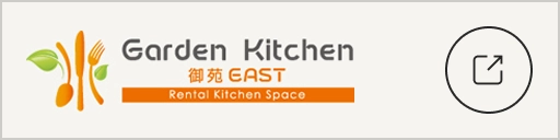 Garden Kitchen 御苑EAST | Rental Kitchen Space