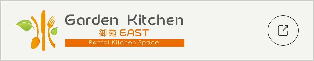 Garden Kitchen 御苑EAST[Rental Kitchen Space]