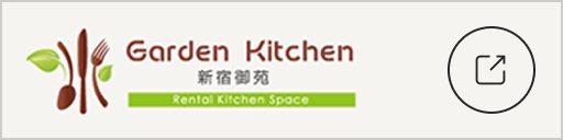 Garden Kitchen 新宿御苑 | Rental Kitchen Space